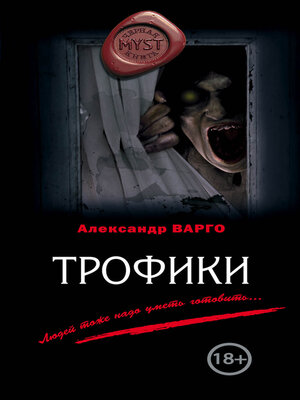 cover image of Трофики
